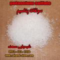 سولفات پتاسیم