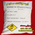 پرسولفات سدیم