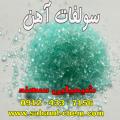 سولفات آهن