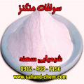 فروش سولفات منگنز