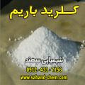 کلرید باریم