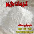 کربنات باریم