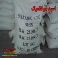 اسید سولفامیک