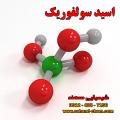 اسید سولفوریک