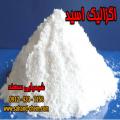 اگزالیک اسید