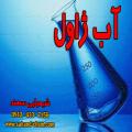 آب ژاول